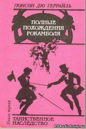 Таинственное наследство
