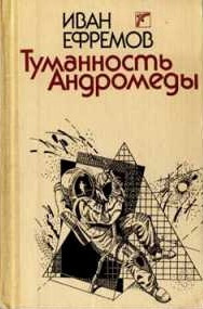 Туманность Андромеды