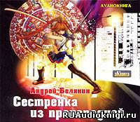 Сестренка из преисподней