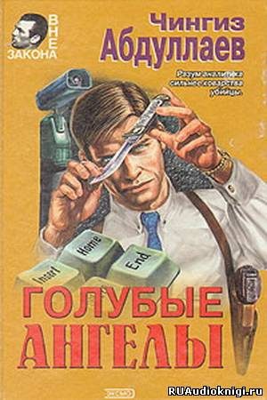 Голубые ангелы