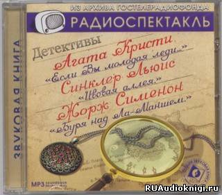 Театр у микрофона Детективы