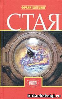 Стая