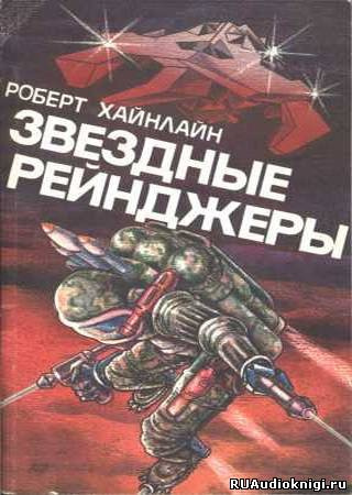 Звездные рейнджеры