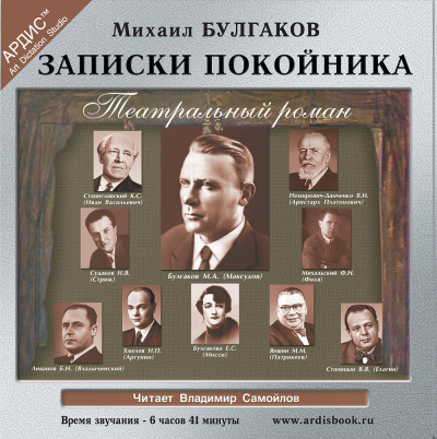 Театральный роман