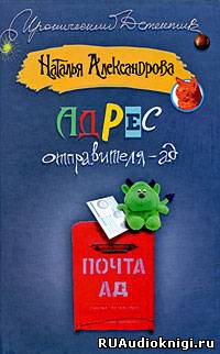 Адрес отправителя - ад