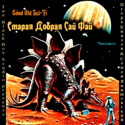 Старая добрая Сай Фай