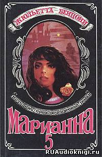 Марианна в огненном венке