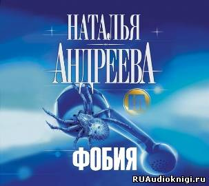 Фобия