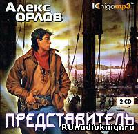 Представитель