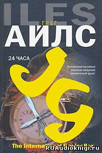 24 часа