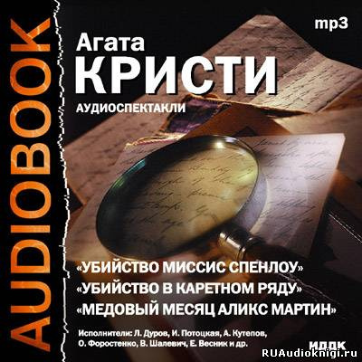 Театр у микрофона Агата Кристи