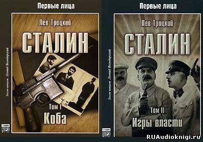 Сталин