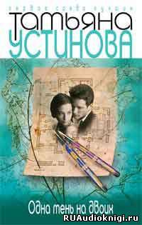 Одна тень на двоих