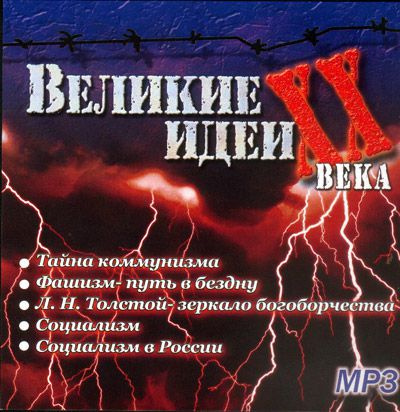 Великие