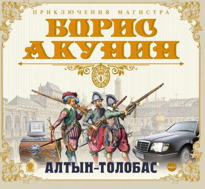 Алтын Толобас