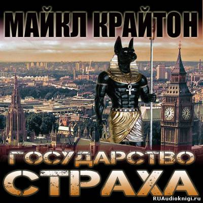 Государство страха