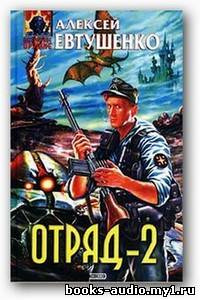 Отряд