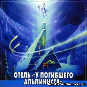 У погибшего альпиниста