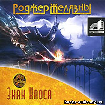 Знак Хаоса