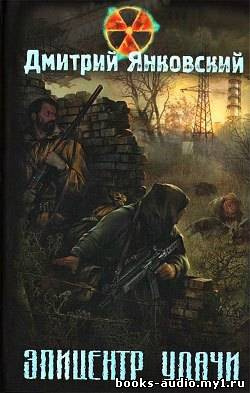 Эпицентр удачи. S.T.A.L.K.E.R