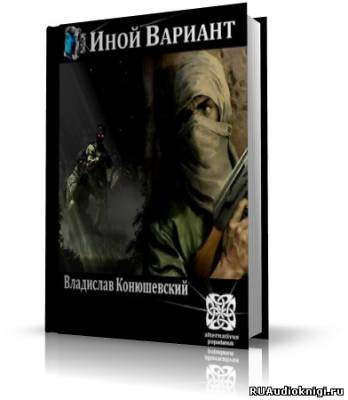 Иной вариант