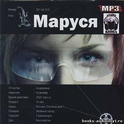 Волошина Полина, Кульков Евгений – Маруся