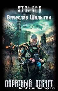 Обратный отсчет