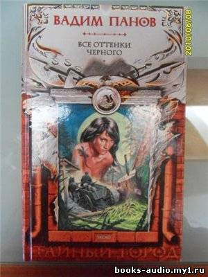 Все оттенки чёрного
