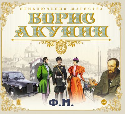 Ф. М