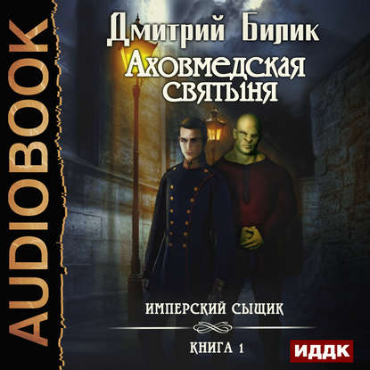 Аховмедская святыня