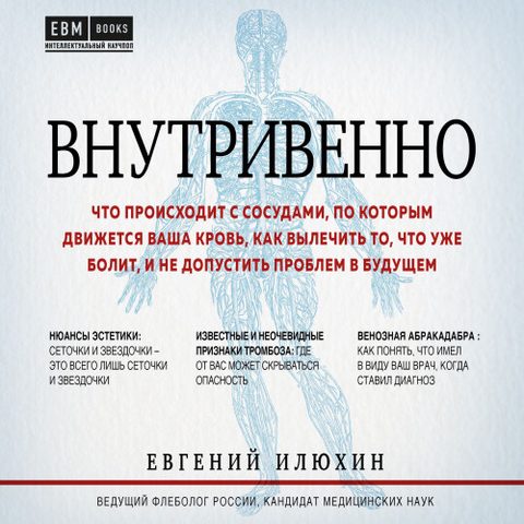 Внутривенно