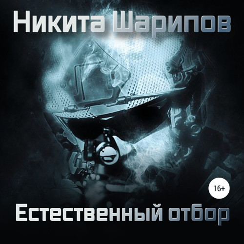 Естественный отбор
