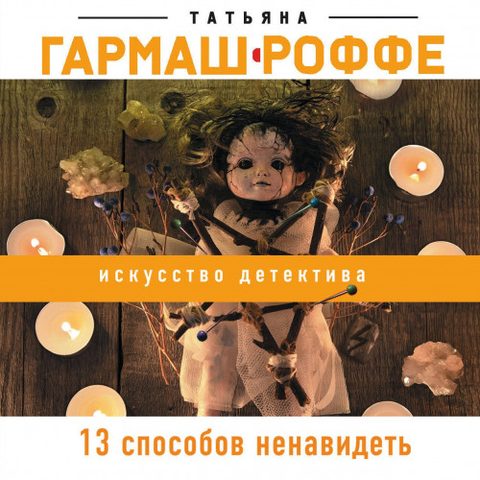 13 способов ненавидеть