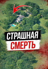 Исчезновение после ночной смены