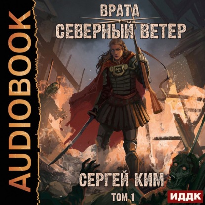 Северный ветер