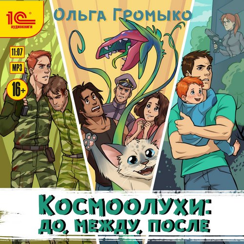 до, между, после