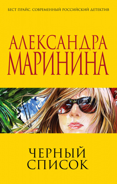 Черный список