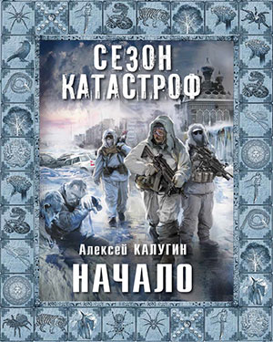 1-5, Начало, Паутина, Голем, Шаман, Контроль