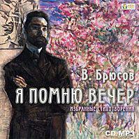 Я помню вечер