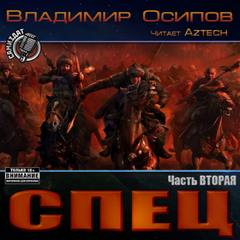 часть 2