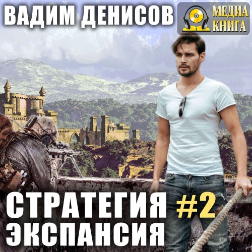 Экспансия