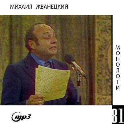 Монологи, 1981
