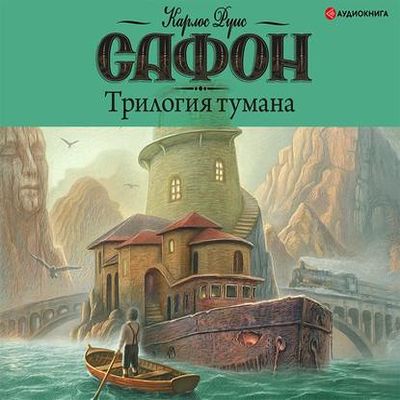 Владыка Тумана, Дворец полуночи, Сентябрьские огни