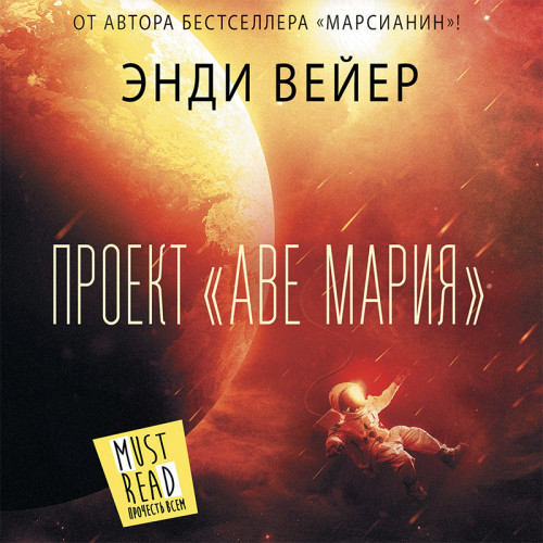 Аве Мария