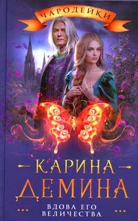 Вдова его величества