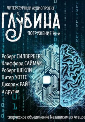 ГЛУБИНА. Погружение 74-е