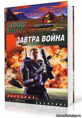 Завтра война