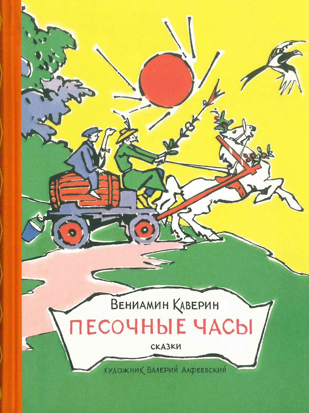 Песочные часы