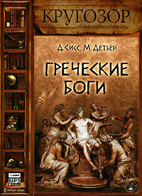 Греческие Боги