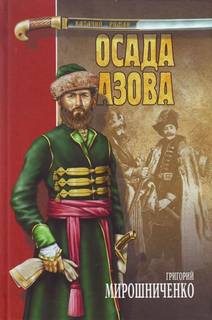 Азов, Осада Азова